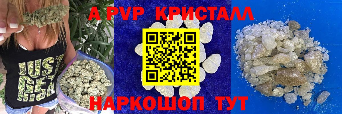 Туапсе  А ПВП  как найти наркотики  Вход с VPN  A-PVP Соль  Alfa_PVP Crystall 