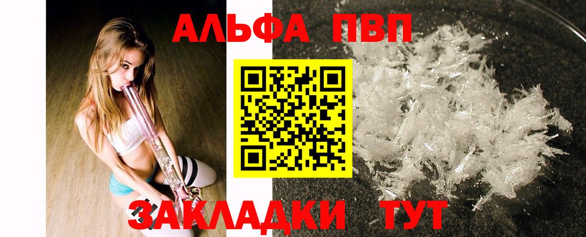 Альфа ПВП мука Туапсе