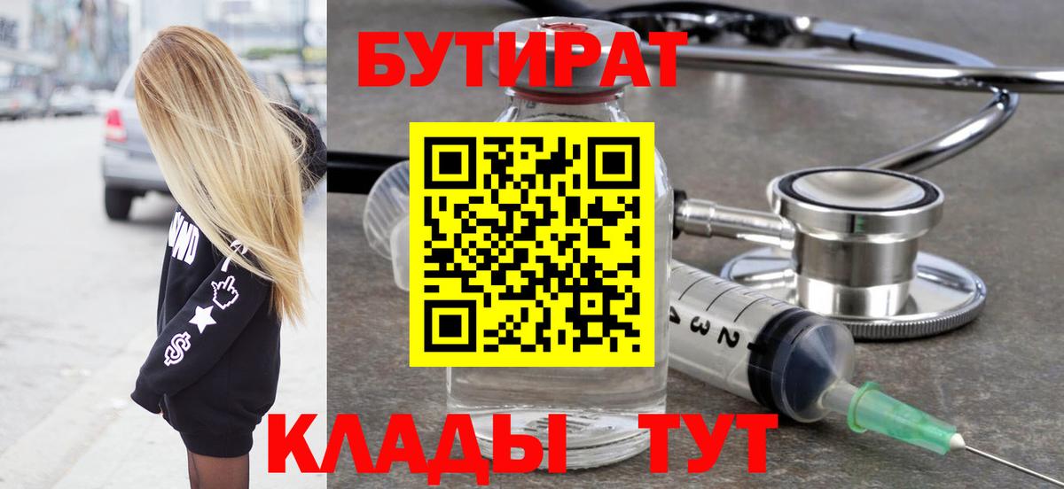 Туапсе  Бутират Butirat  Вход с VPN 