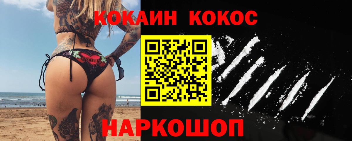 COCAIN  Вход с VPN  Cocaine 97%  Туапсе  КОКАИН Перу 