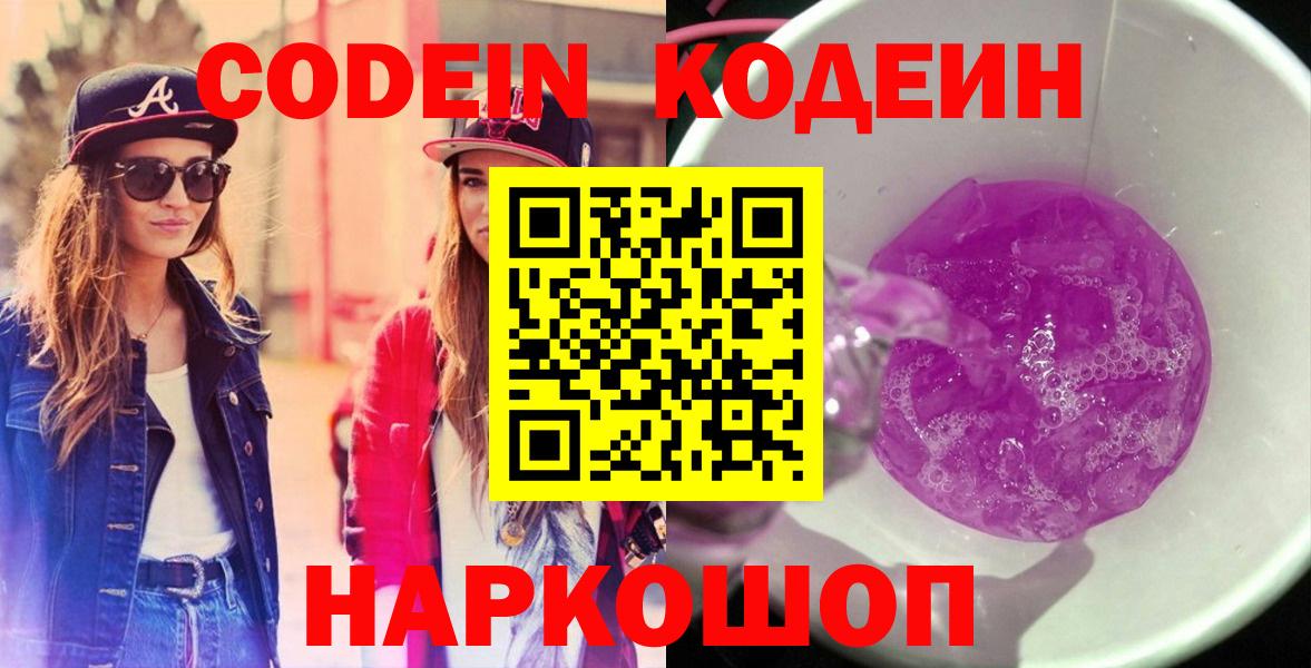 Кодеин напиток Lean (лин)  Codein напиток Lean (лин)  Туапсе  Вход с VPN 