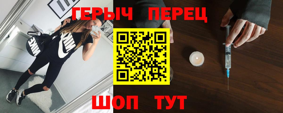 ГЕРОИН VHQ  Вход с VPN  Героин  Туапсе 