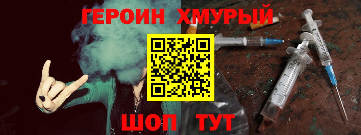 ГЕРОИН афганец Туапсе