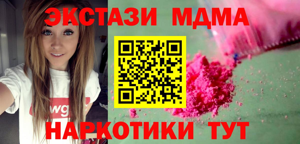 Туапсе  МДМА  МДМА crystal  Вход с VPN  МДМА кристаллы 