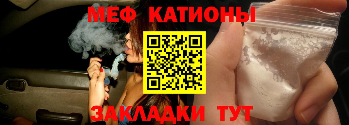 МЕФ кристаллы Туапсе