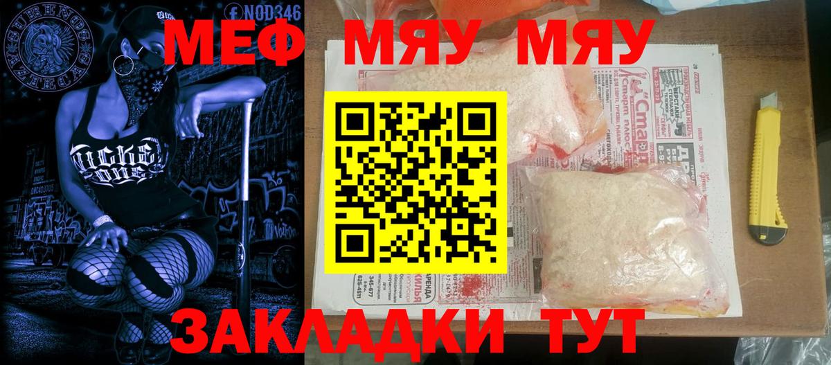 МЕФ  МЕФ  купить наркоту  Вход с VPN  МЕФ мяу мяу  Туапсе 