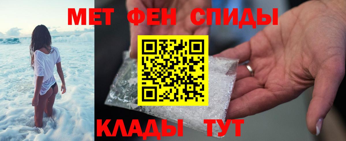 Метамфетамин мет Туапсе